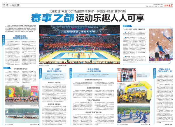 大城之变｜“赛事之都”领略乐趣东说念主东说念主可享